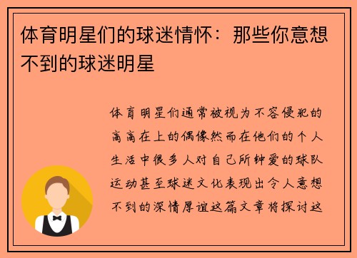 体育明星们的球迷情怀：那些你意想不到的球迷明星