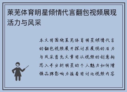 莱芜体育明星倾情代言翻包视频展现活力与风采