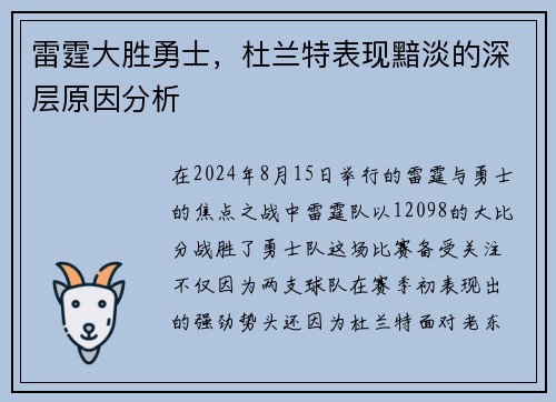 雷霆大胜勇士，杜兰特表现黯淡的深层原因分析